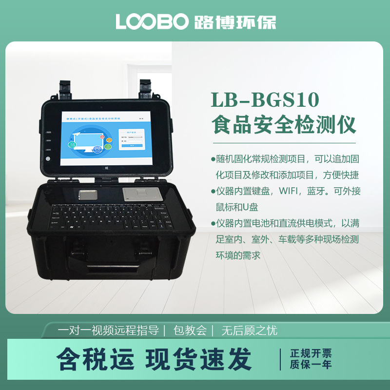 便携式综合食品分析仪非法添加物检测仪多功能食品安全测定仪
