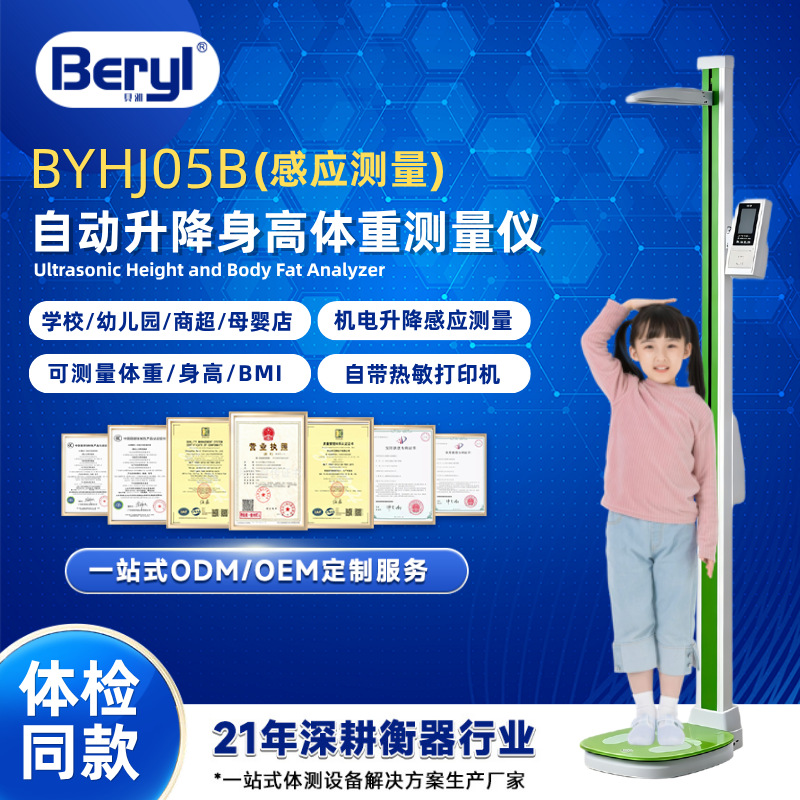 Beiya automatic height and weight scale with built-in printer is suitable for schools, supermarkets, and hospitals as a children's body measurement device