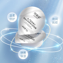 可麗金膠原大魔王提亮嫩膚類人膠原蛋白賦能珍萃緊緻塗抹睡眠面膜
