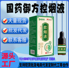 国药御方控烟液5ML/盒电商爆款支持一件代发批发量大价优
