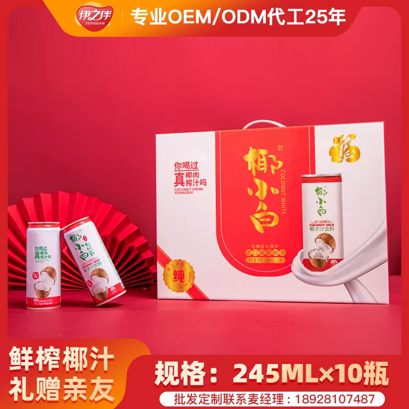 伊之伴椰小白椰汁鲜榨椰肉植物蛋白饮料工厂定制椰子汁礼盒装饮品
