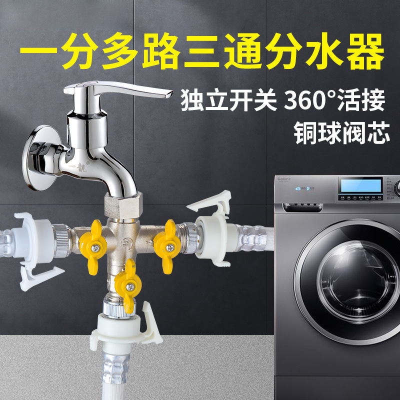 Washing machine faucet three-way shunt one in two out of the water valve one three-way four-way turn 4 points 6 points