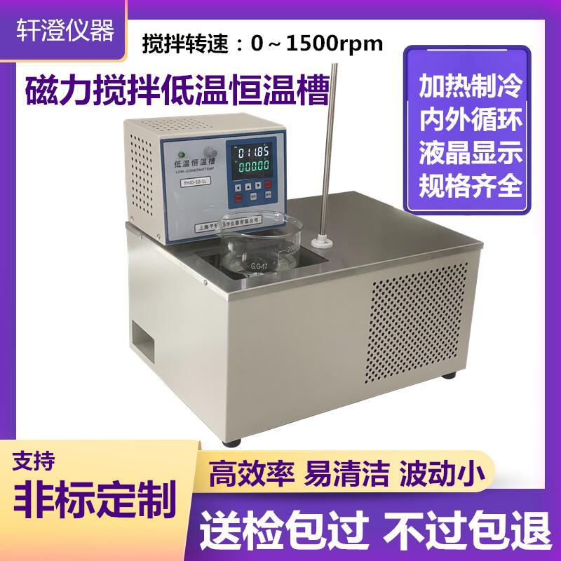 上海轩澄性价比高的YHJD-05-1L磁力搅拌低温恒温槽