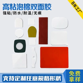 电子产品胶带;胶垫;工业产品胶带