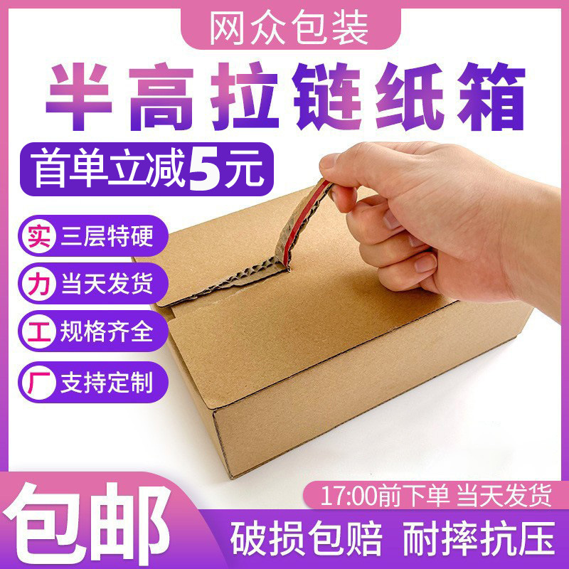 拉链纸箱现货三层特硬半高扁平纸箱电商快递打包箱撕拉快递盒批发