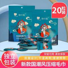 【定向】一次性压缩毛巾全棉速干吸水巾便携洗脸巾小方巾浴巾