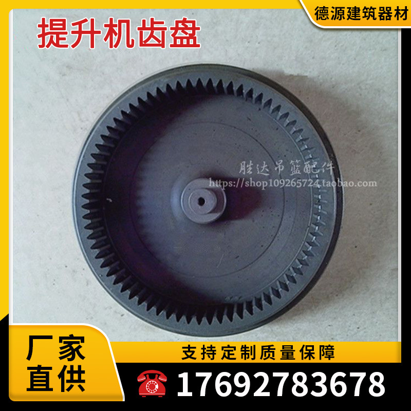 电动吊篮齿盘 提升机内齿盘 圆齿盘 箱体齿盘 吊篮配件 厂家直销