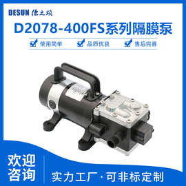 D2078管道试压泵地暖清洗泵24v/400w隔膜泵18L/MIN大流量设备测压
