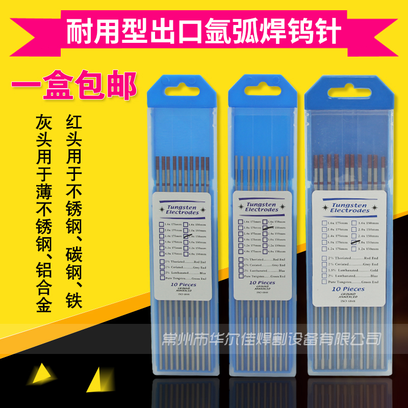 氩弧焊钨针钨极钨棒钍铈钨电极灰头红头1.6 2.0 2.4 3.0 3.2 4.0