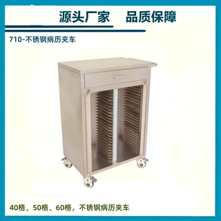 源头产地品质保障医用不锈钢病历夹车40格50格医用骨科电动手术床