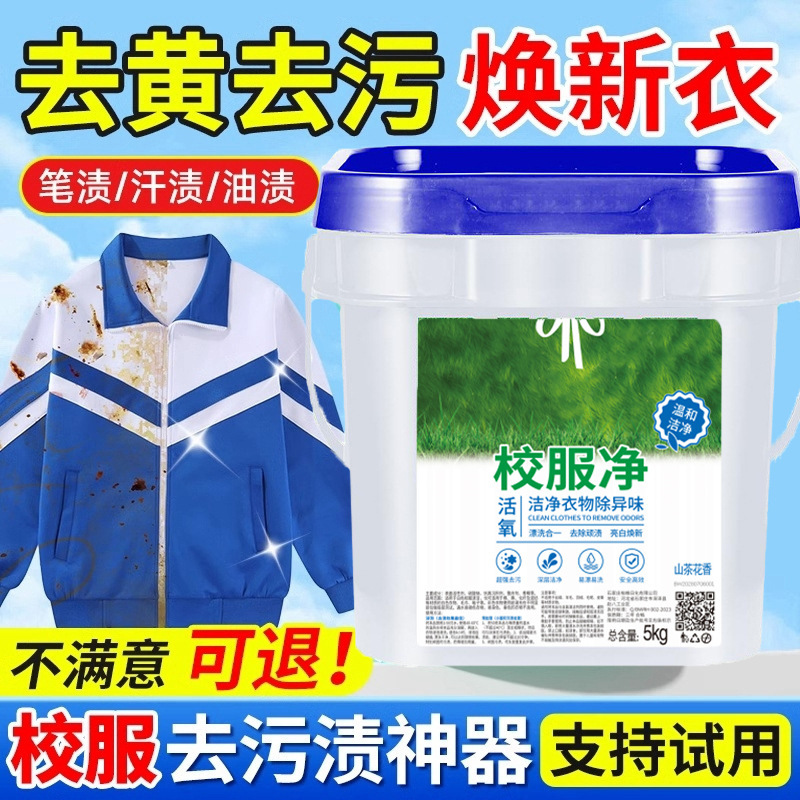 School uniform net large barrel 10kg student clothing washing powder collar live oxygen decontamination decontamination oil removal yellow fragrance batch generation