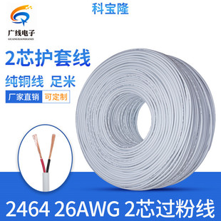 ��ɫ���~2464-26awg�Դ��2о�o�׾��A��26#�^�۾�0.12ƽ��������