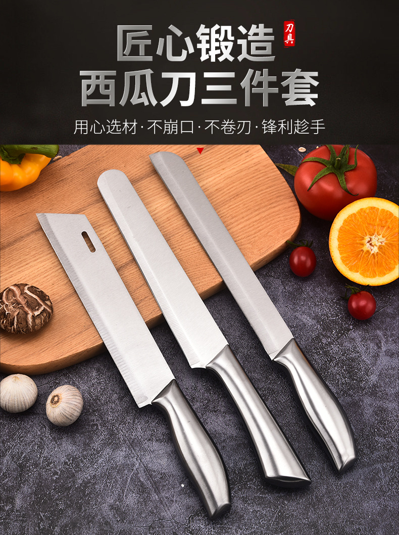 西瓜刀三件套_01.jpg