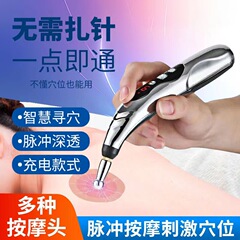 経絡ペン充電式経絡全自動医療用多機能強磁気マッサージ電子知能鍼灸ポイントペン