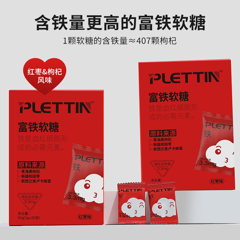 Plettin Iron-Rich Gummies Red Date Flavor Lychee Flavor Blood Peach Flavor Iron Supplement for Pregnant Women Ready for Delivery