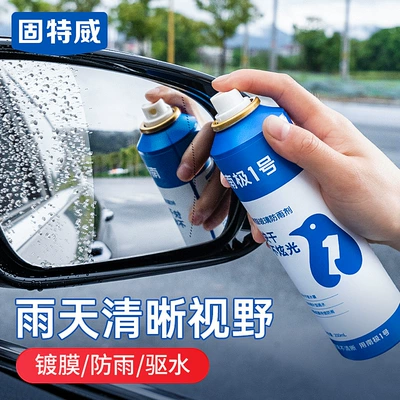 Goodway rainproof agent car windshield antifogging agent window long-term defogging spray rearview mirror water repellent (Glass agent) - resin-glass-rain-proof-agent