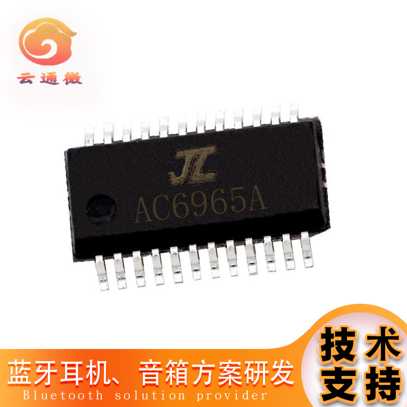 AC6965E杰理蓝牙IC 语音收款播报蓝牙芯片 语音玩具芯片  SOP24脚