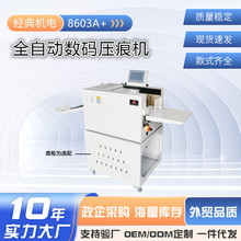 经典盛隆全自动折纸机数码压痕吸风自动进纸横向虚线触摸屏压痕机