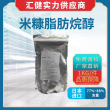 广州厂家直销 食品级日本米糠脂肪烷醇含量77-88% 量大从优优势价