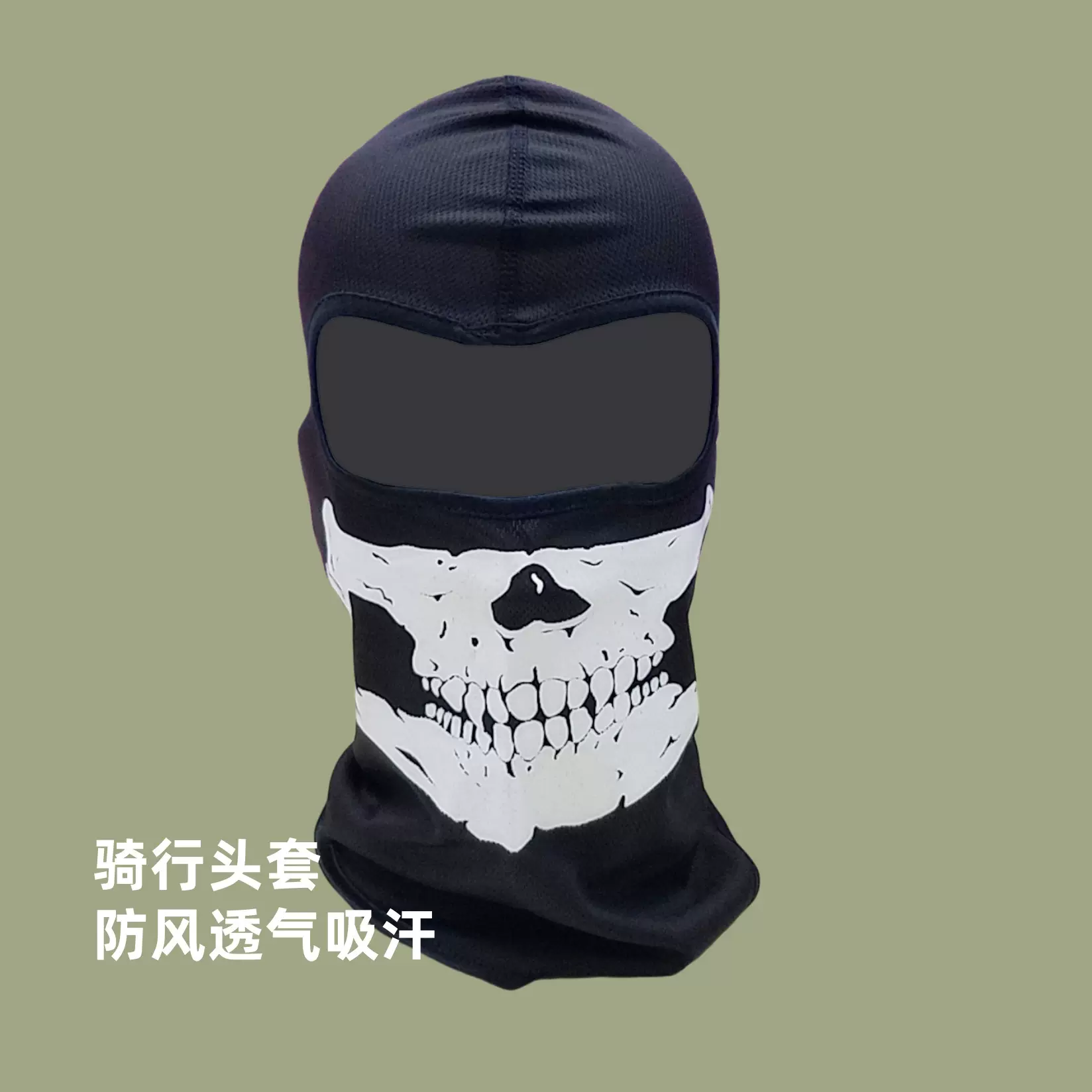 骑行面罩使命召唤战术幽灵面具头套防寒口罩自行车CS女防风挡风