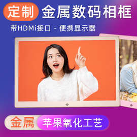 新金属13/15寸数码相框hdmi显示器屏led图片播放器电子相册便携