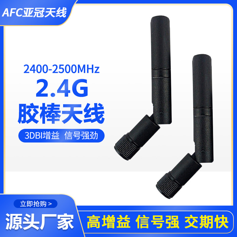 2.4g短款胶棒天线可折叠 3db增益物联网安防监控天线蓝牙通信天线