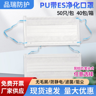 Pu with Es Purification Mask for Adults, Dustproof, Three-Layer Filtration, Headband Style, White, High-Efficiency Filtration