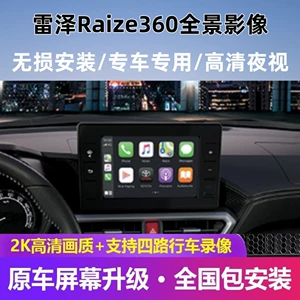 Raize 360 dərəcə panoramalı, dörd tərəfli parkinq monitorinqli videoqeydçi