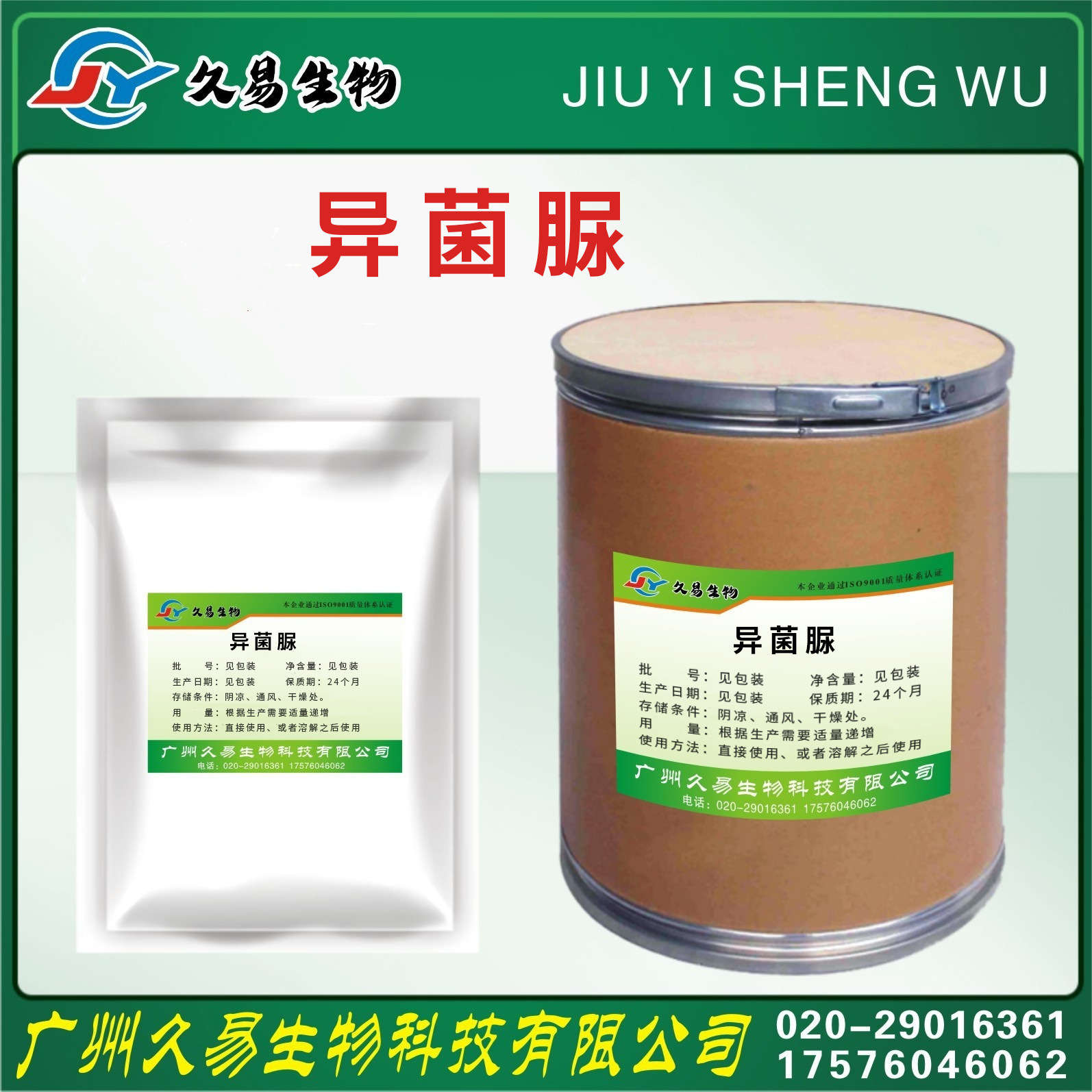 现货供应异菌脲质量保障 量大从优