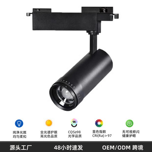 LED focusing anti-glare track light original Puri 97Ra chip museum art clothing restaurant dedicated track light