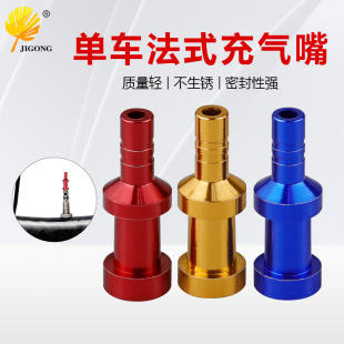 Bicycle CNC magic nozzle inflatable nozzle aluminum alloy colorful French inflatable nozzle air nozzle adapter