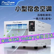 移动空调冷暖小空调压缩机制冷一体机宿舍家用免安装单冷帐篷空调