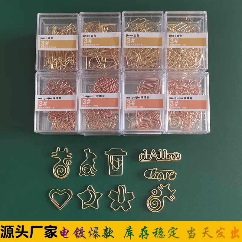 亚马逊创意回形针批发办公学习用品金属万字夹金色玫瑰金曲别针