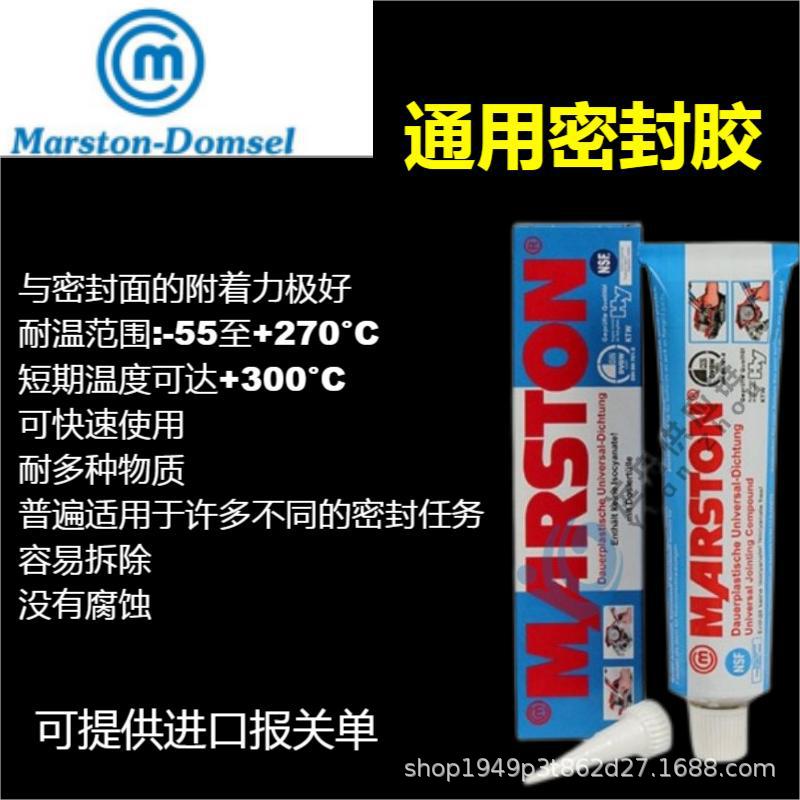 Marston MMD.T80通用密封胶