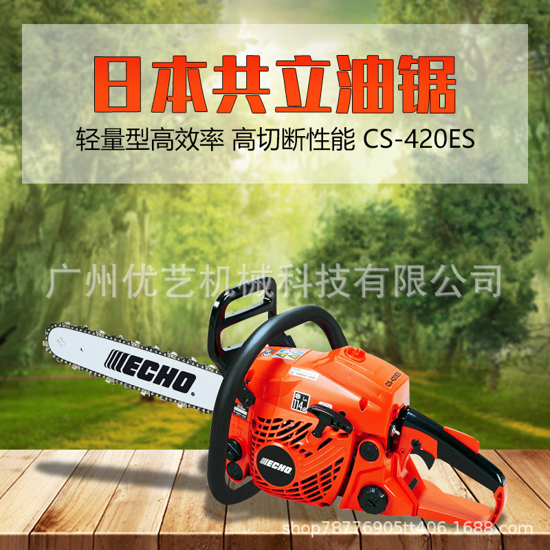 日本原装爱可共立CS-420ES大功率油锯专业伐木锯便携式手提砍树机