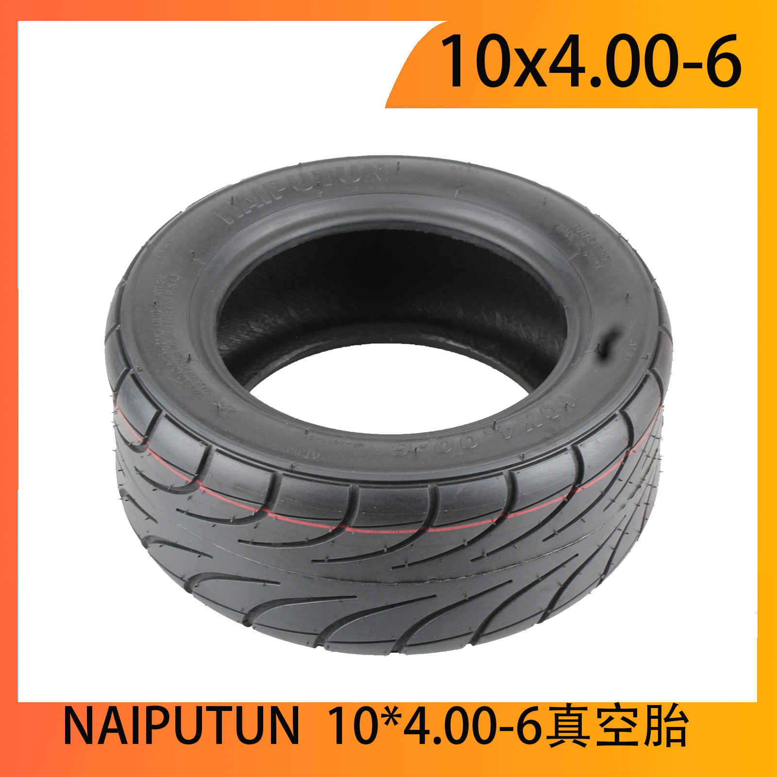 NAIPUTUN10*4.00-6公路真空胎电动滑板车老年代步加厚10寸真空胎