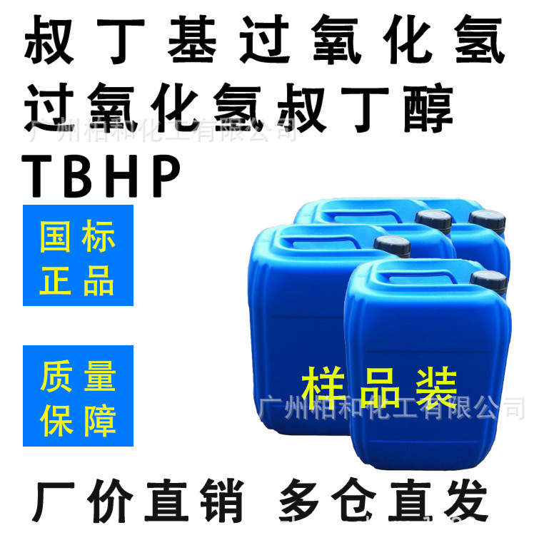 70% Tbhp Polymerization Initiator Tbhp Tertiary Butyl Initiator Rubber Vulcanizing Agent 75-91-2