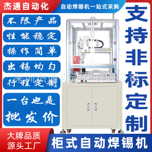 Cabinet Type Single Station Pcb Circuit Board Automatic Soldering Machine Non-Standard Customized Mobile Phone 3C Digital Smt Soldering Equipment