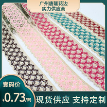 唐隆彩色针织编织棉线棉布花边辅料 裙饰服装手工蕾丝批发辅料DIY