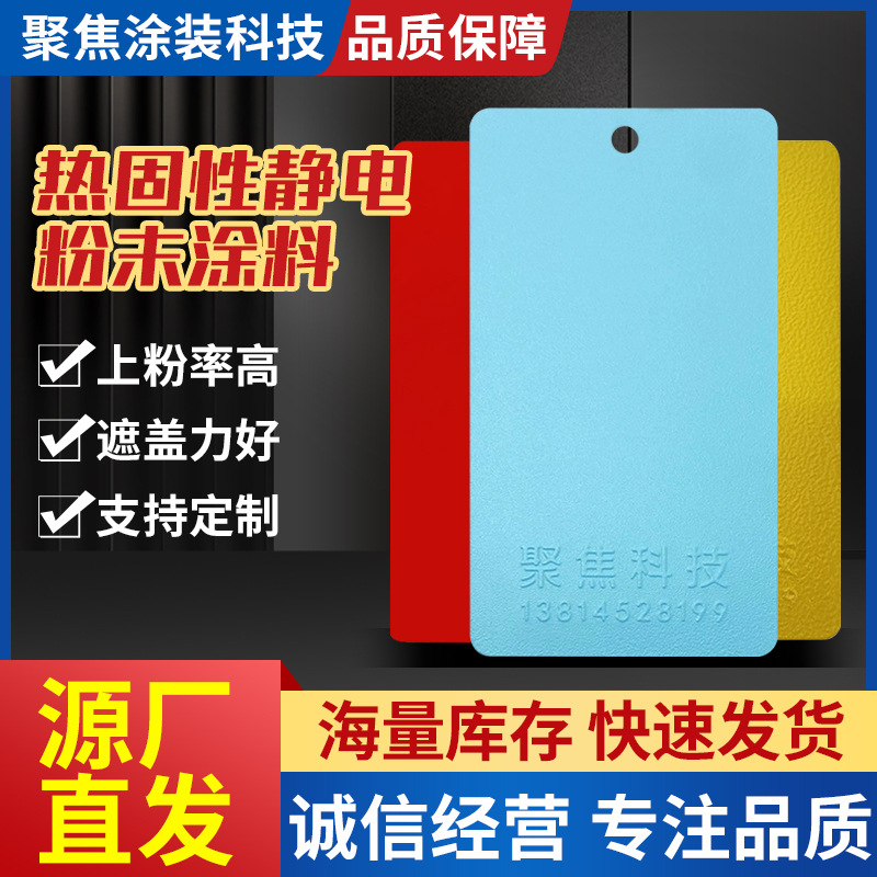 塑粉表面处理户内外纯聚酯砂皱桔纹热固性粉末绝缘粉静电防静电