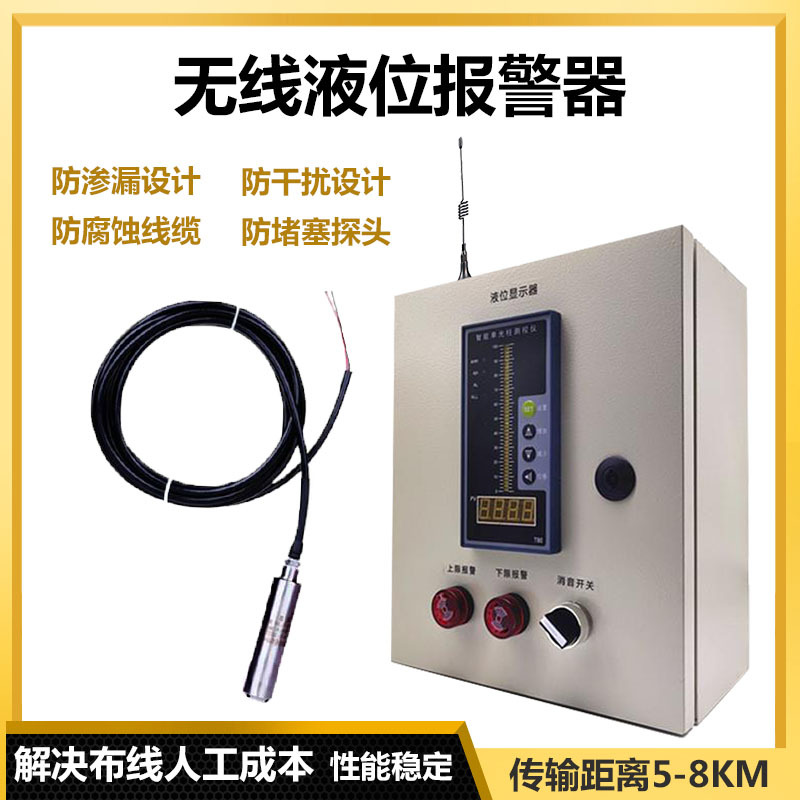 无线式消防水池水位液位显示器水箱水塔液体控制报警显示无线远程