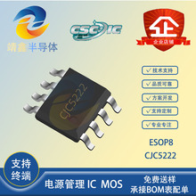 CJC5222 ���bSOP-8 1��-4����k/懚�늳س�늹���оƬ ԭ�b�F؛