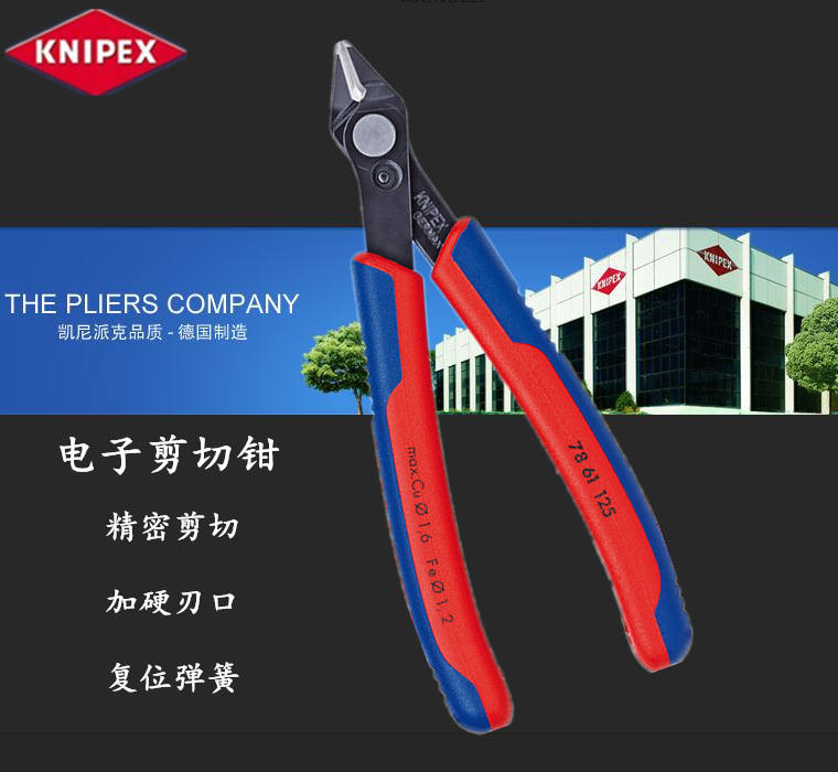 进口德国 凯尼派克KNIPEX 电子剪切钳 78 61 125