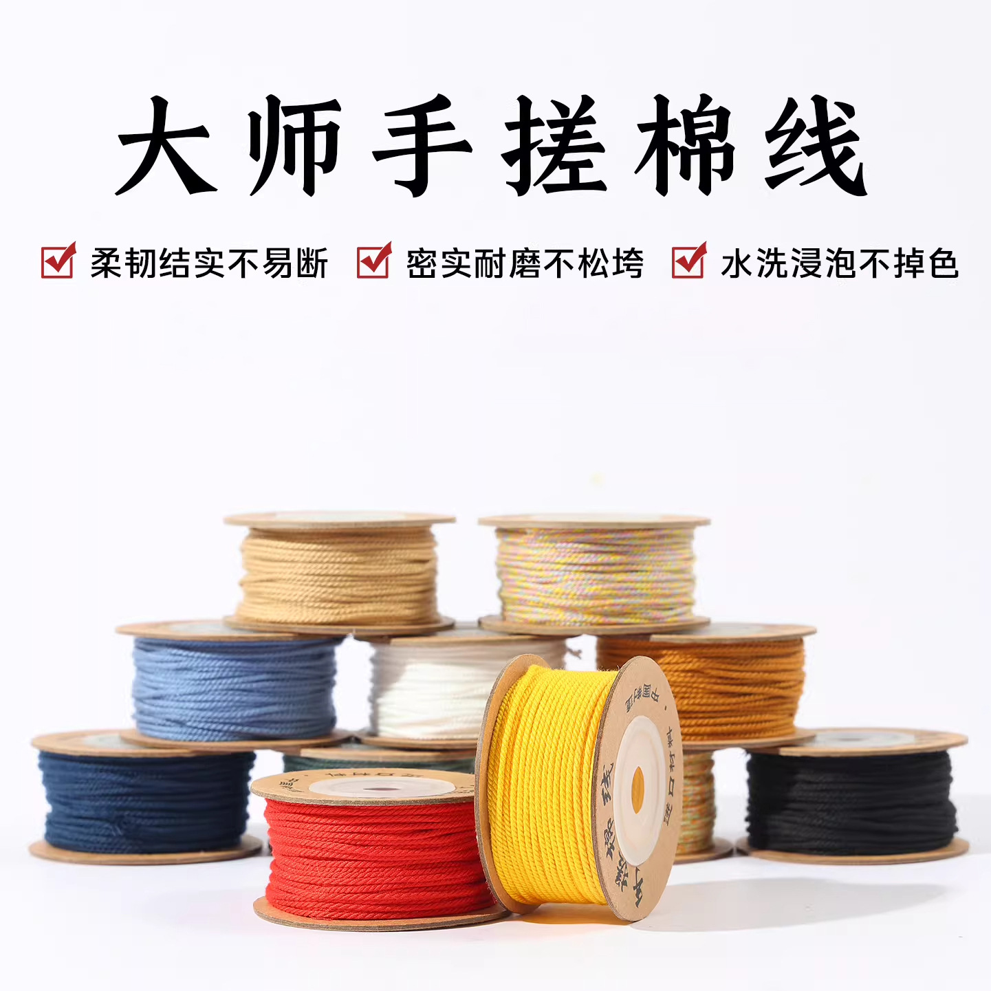 林大师手搓棉线星月菩提文玩串珠无弹力棉绳大卷流苏穗子编织线