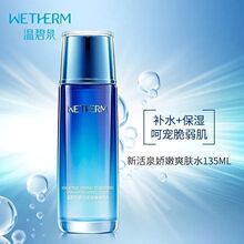 温碧泉新活泉爽肤水补水保湿面部湿敷毛孔男女深润干皮男女化妆水