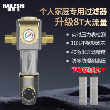 海乐仕前置过滤器反冲洗大流量全屋净水器万向自来水净水净水机