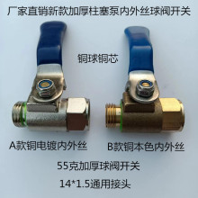 农用打药机开关全铜球阀柱塞泵出水阀门加厚柱塞泵球阀开关2分