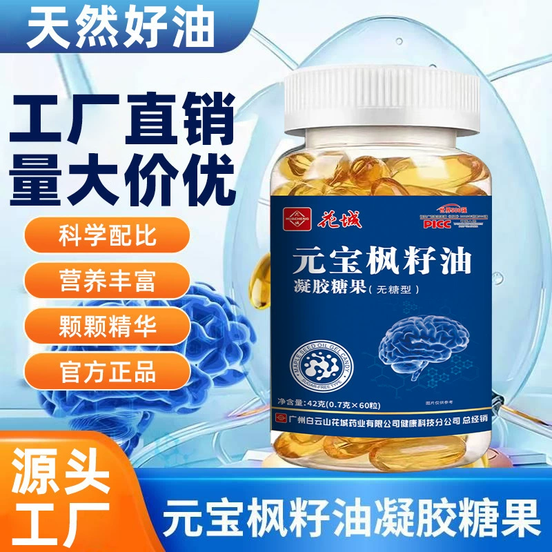 Масло семян клена Yuanbao, нервоновая кислота ≥6%, порошок микрокапсул семян клена Yuanbao, акула, группа для матери и ребенка, оптовая покупка