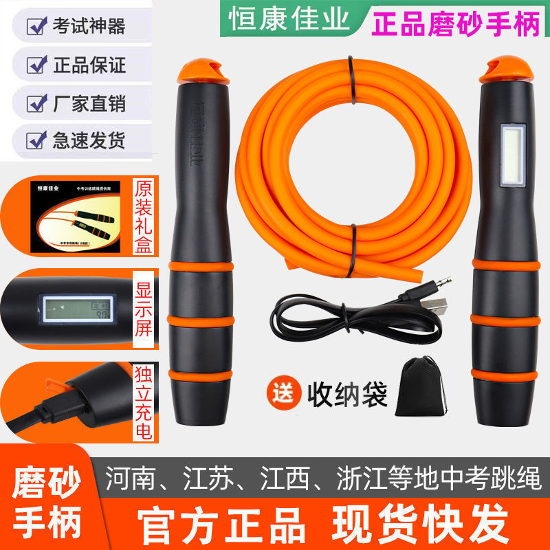 恒康佳业中考跳绳江西广东初中生小学生中招体育考试计数绳|undefined