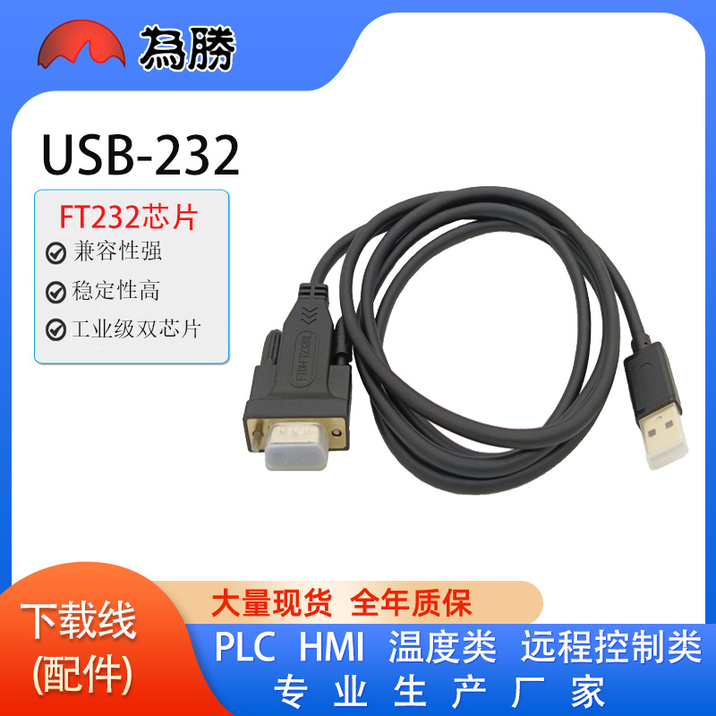 USB转RS232串口线工业级FT232芯片九针转换器9针连接电脑数据线